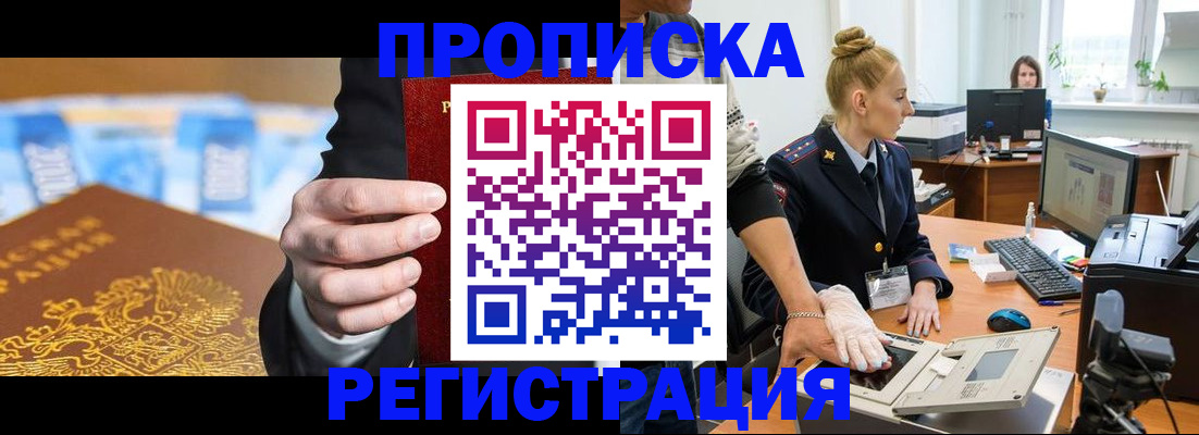 прописка для военкомата в Лосино-Петровском