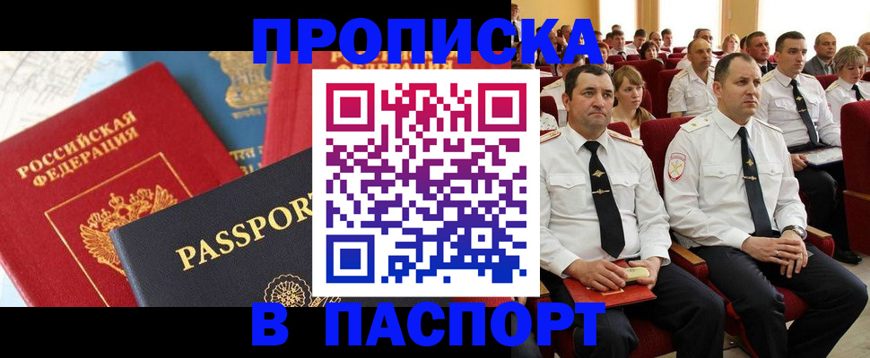 временная регистрация для всех в Лосино-Петровском