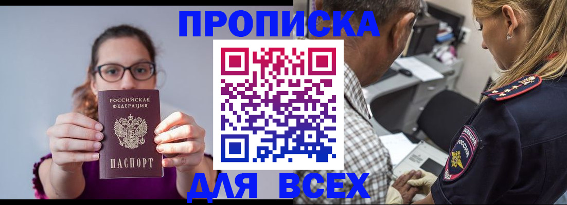 временная регистрация для всех в Лосино-Петровском