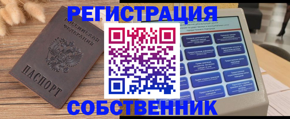 прописка в квартире в Лосино-Петровском
